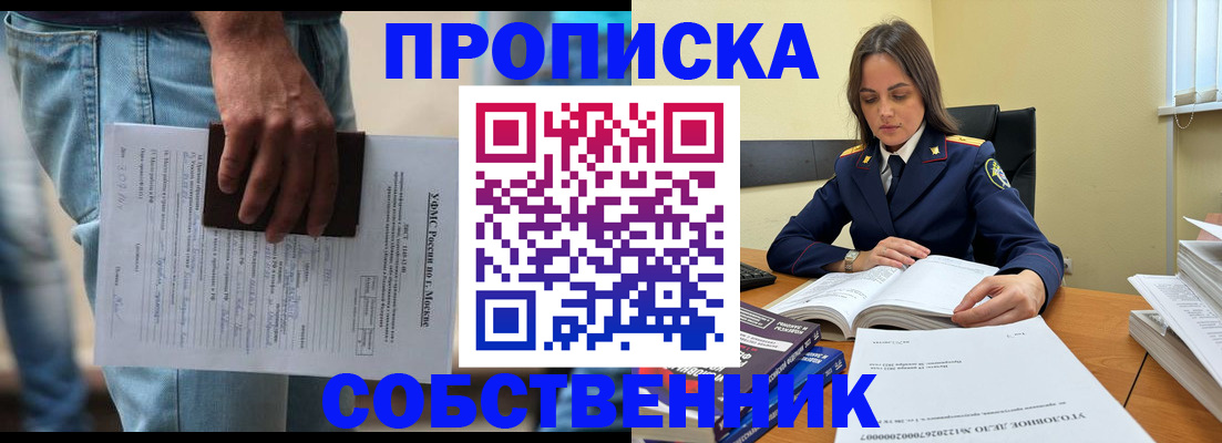 где прописаться в Семилуках